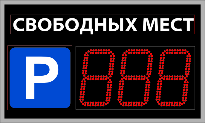 Навигационное табло для парковок купить в Самаре